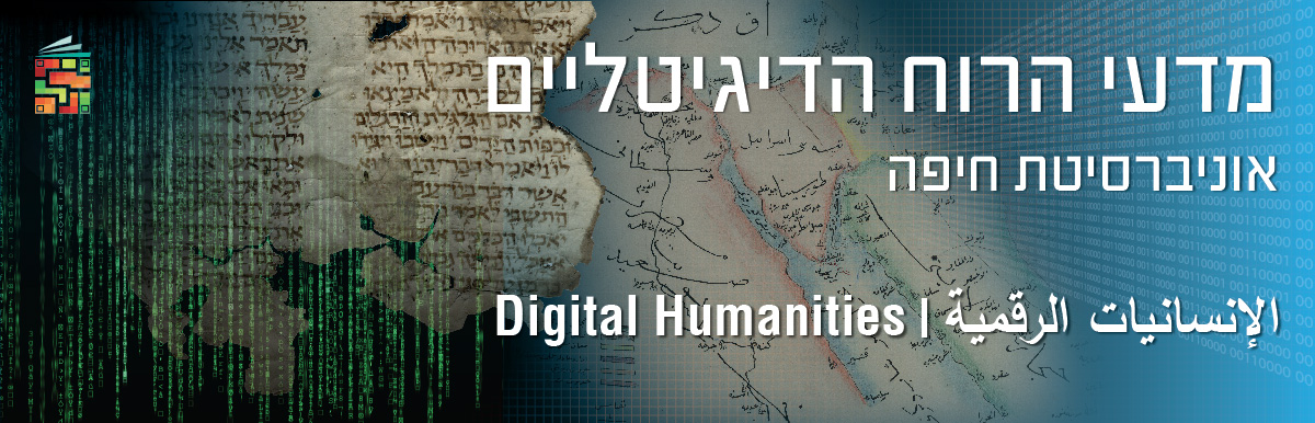 Digital Humanities Program banner